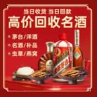 铜仁市洋酒回收:茅台酒,名酒,虫草,烟酒,老酒,铜仁市跃国烟酒经营部